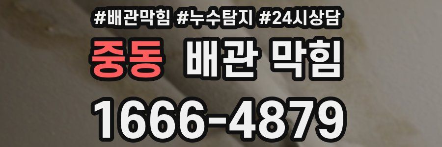 중동 배관 막힘