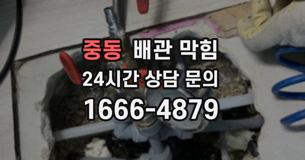 중동 배관 막힘