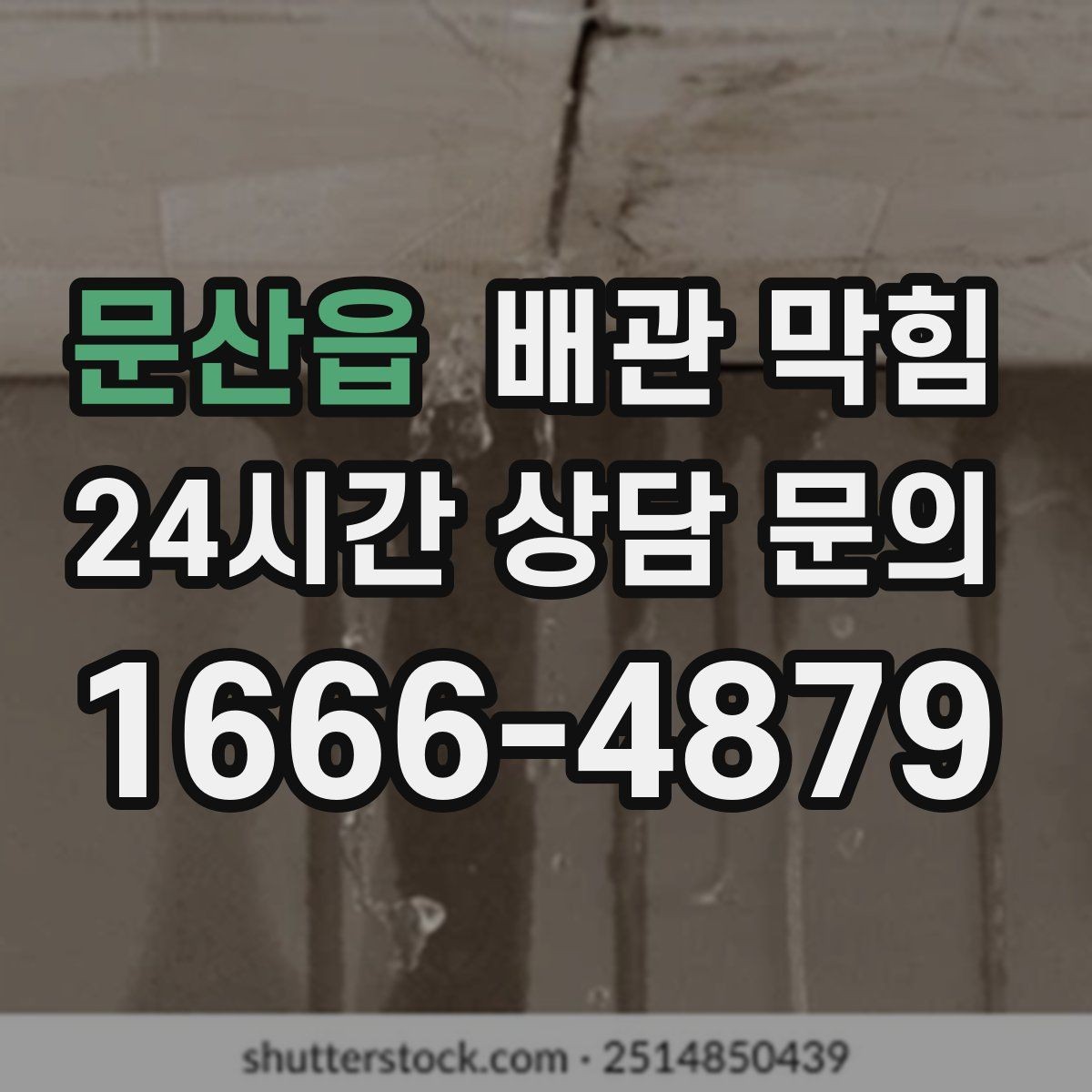문산읍 배관 막힘 배수구 거름망이 없으면 생기는 문제