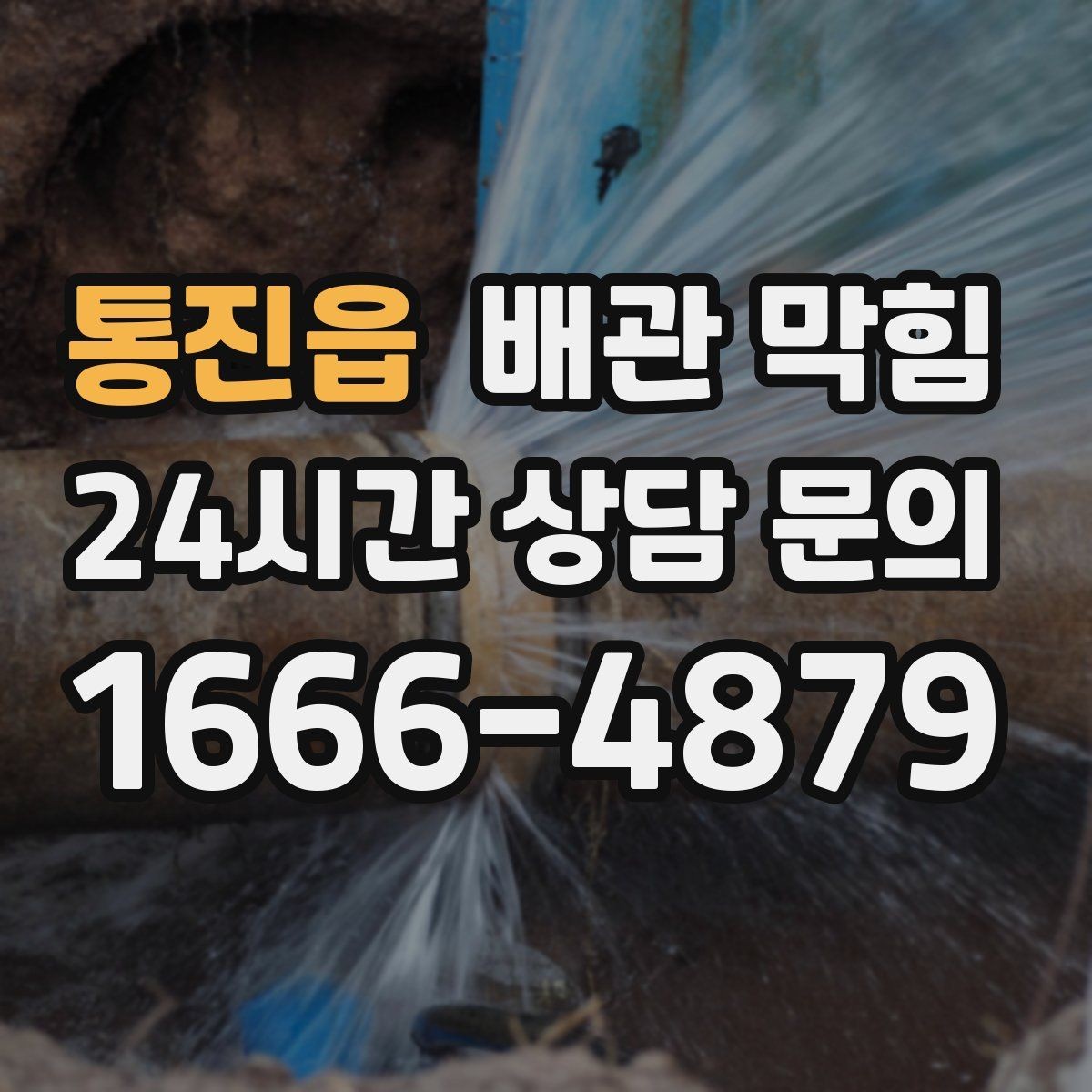 통진읍 배관 막힘 물막이 기능이 약해졌을 때 생기는 신호
