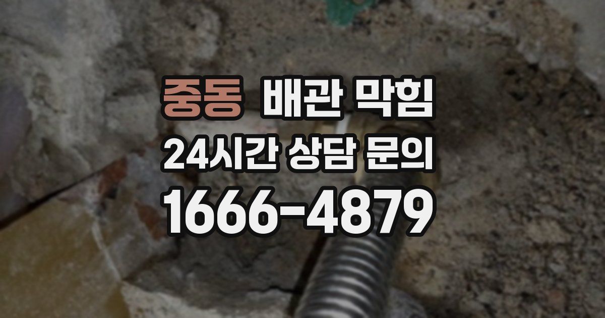 중동 배관 막힘