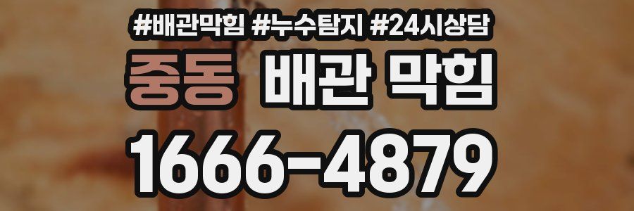 중동 배관 막힘