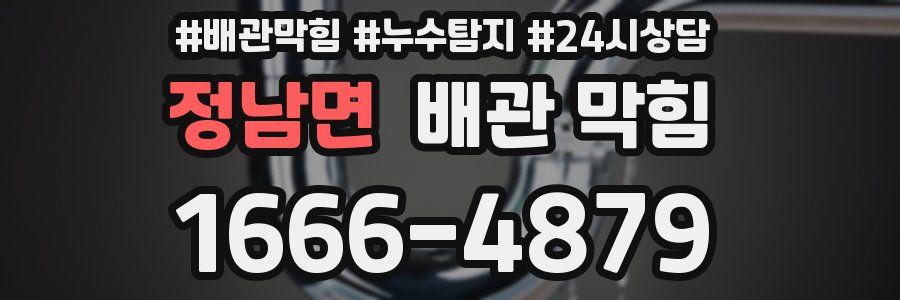 정남면 배관 막힘