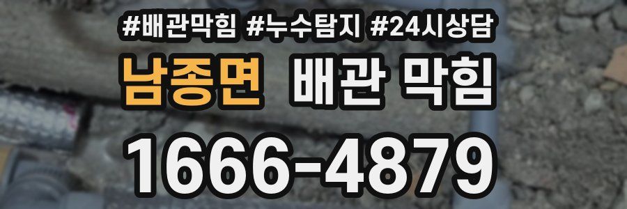 남종면 배관 막힘