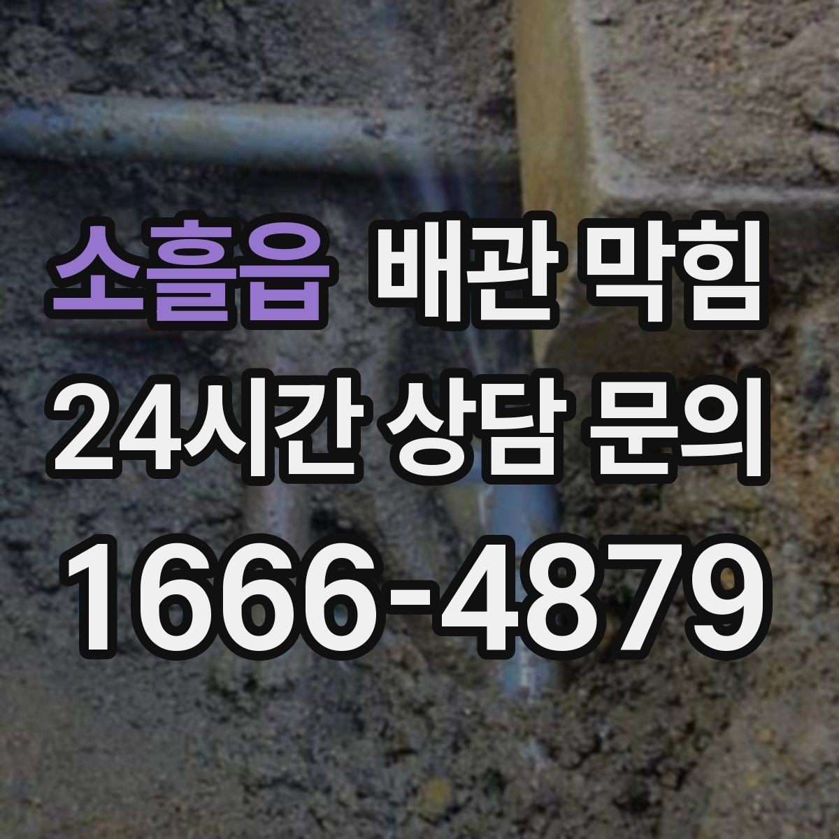 소흘읍 배관 막힘 막힘 위치를 빠르게 좁히는 질문 리스트