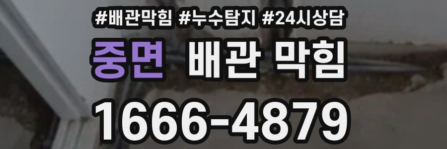 중면 배관 막힘