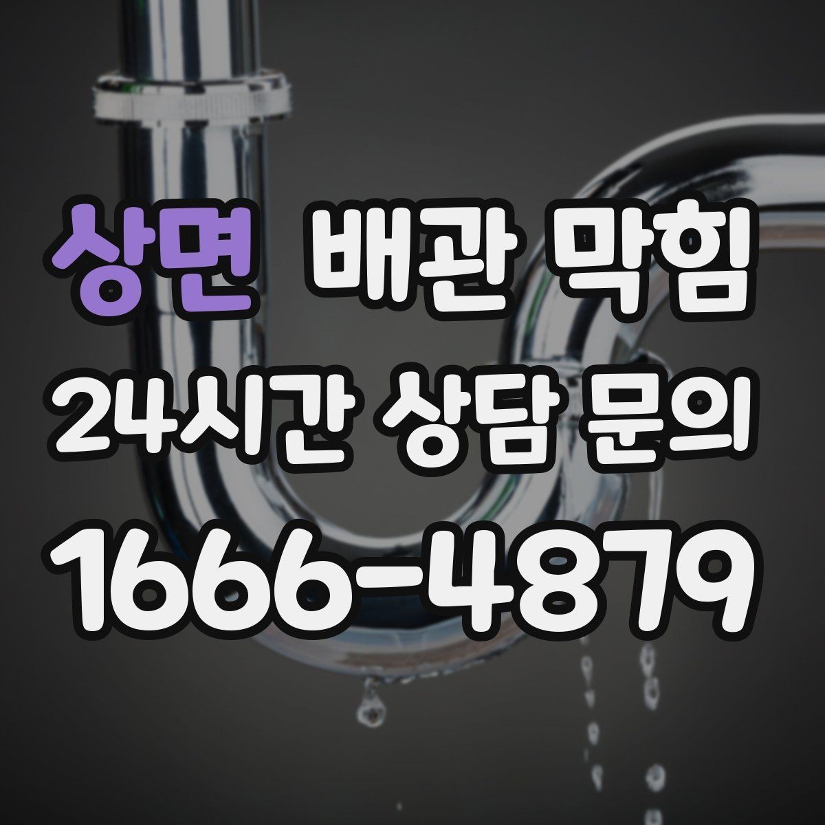 상면 배관 막힘 물이 느리게 내려가면 먼저 확인할 것