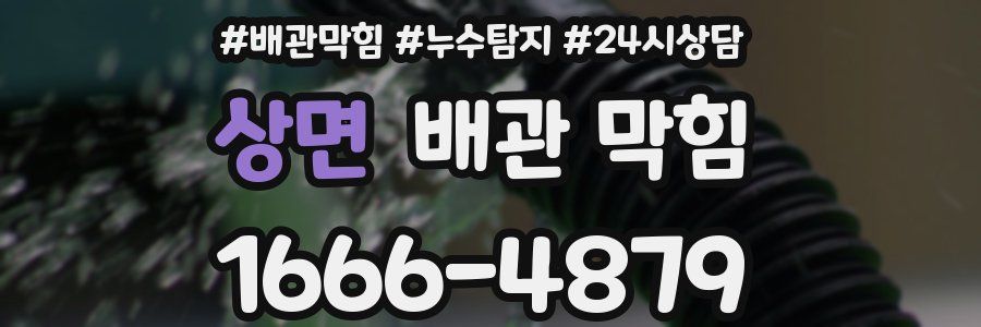 상면 배관 막힘