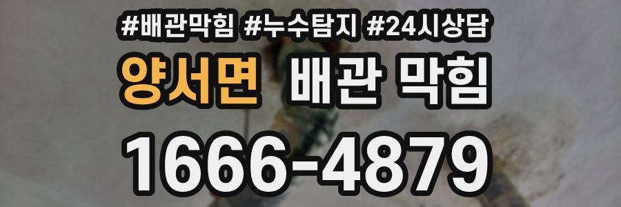 양서면 배관 막힘