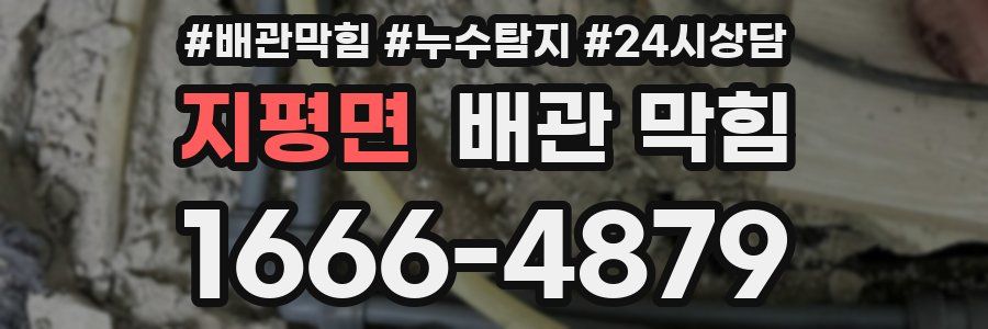 지평면 배관 막힘
