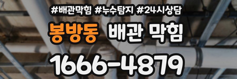 봉방동 배관 막힘