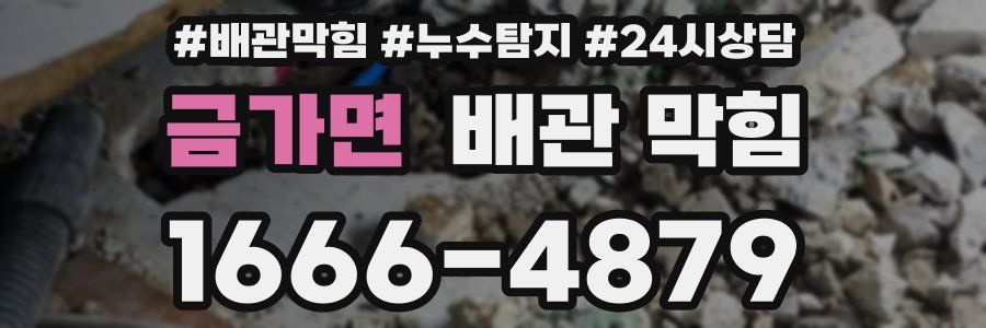 금가면 배관 막힘