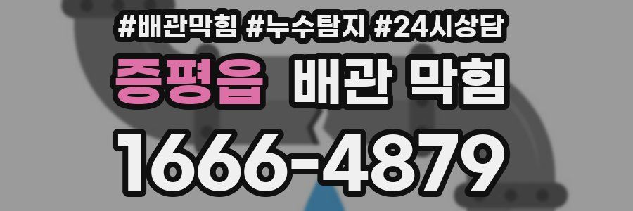 증평읍 배관 막힘