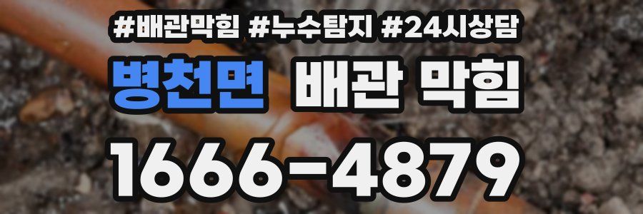 병천면 배관 막힘