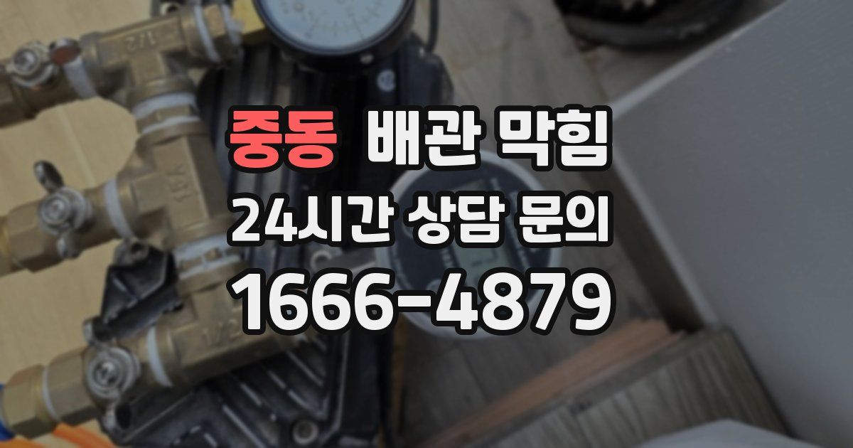 중동 배관 막힘