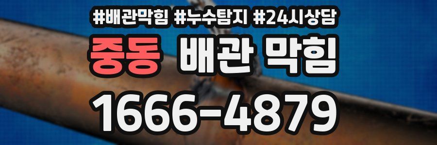 중동 배관 막힘