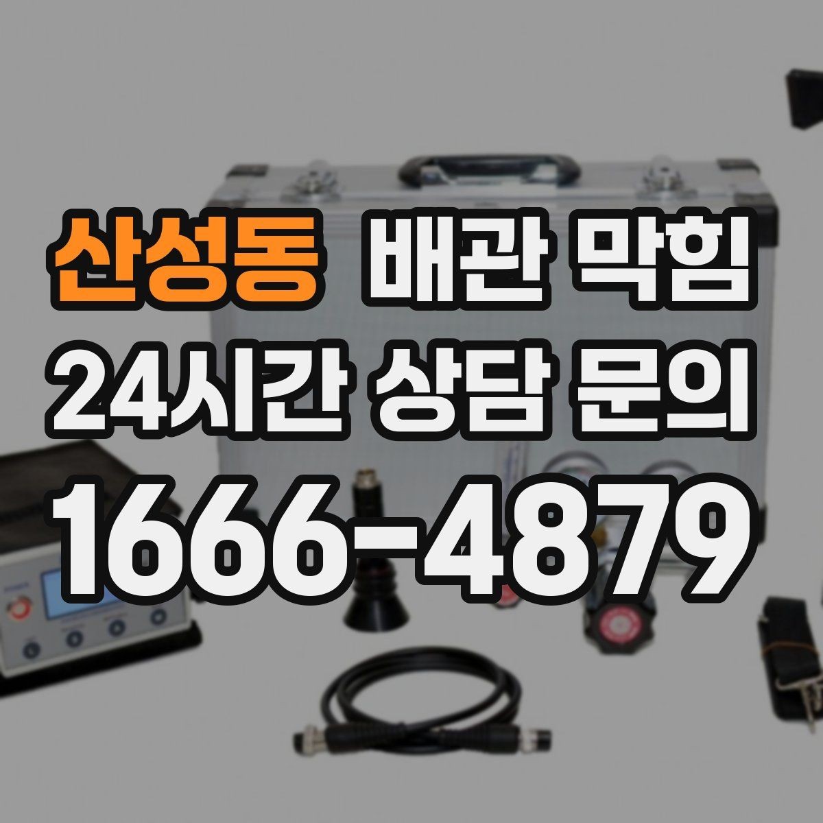 산성동 배관 막힘 커피 찌꺼기가 원인일 때 나타나는 신호