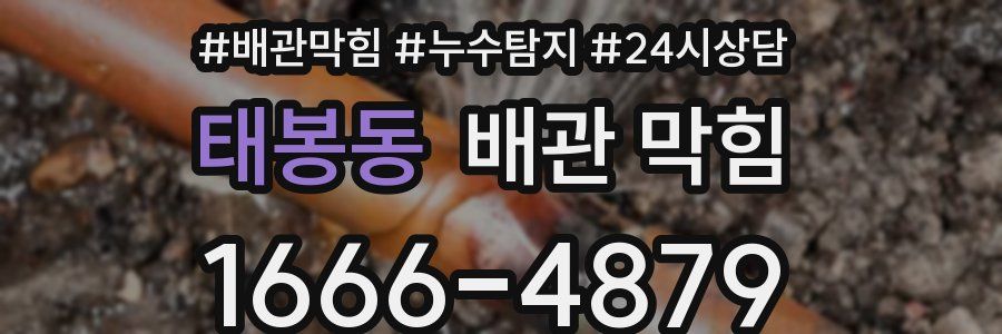 태봉동 배관 막힘