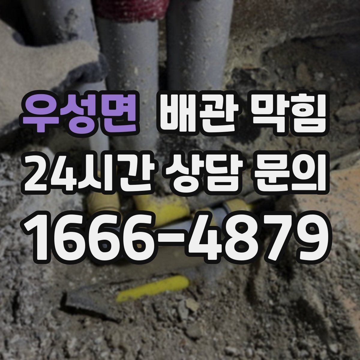 우성면 배관 막힘 하수구 역류처럼 보이는데 실제 원인은 배관일 수 있어요