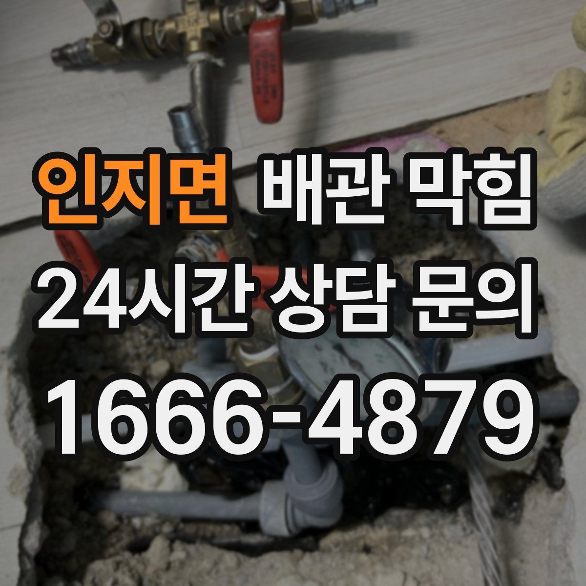 인지면 배관 막힘 세탁 세제 찌꺼기가 배관에 달라붙는 이유