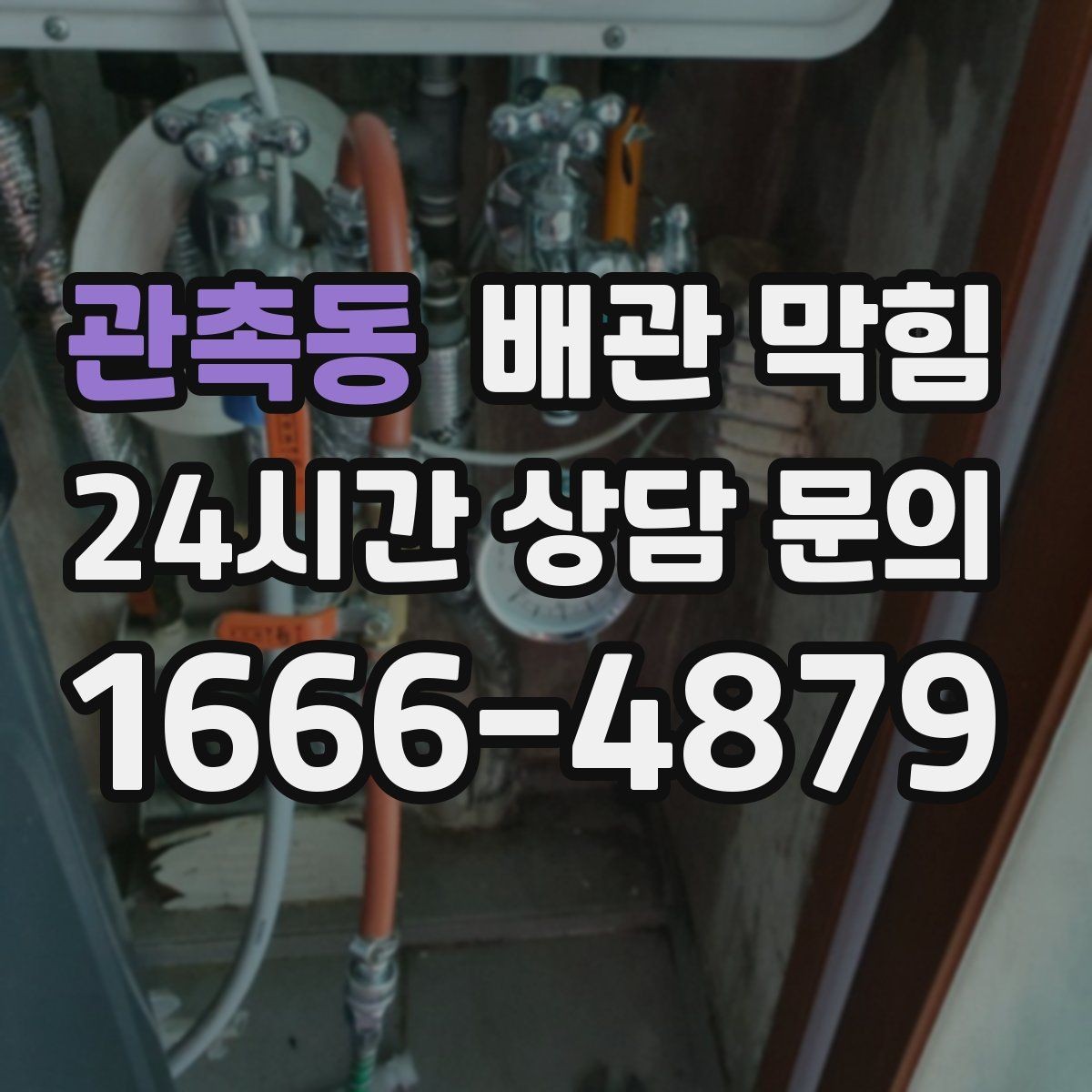 관촉동 배관 막힘 커피 찌꺼기가 원인일 때 나타나는 신호