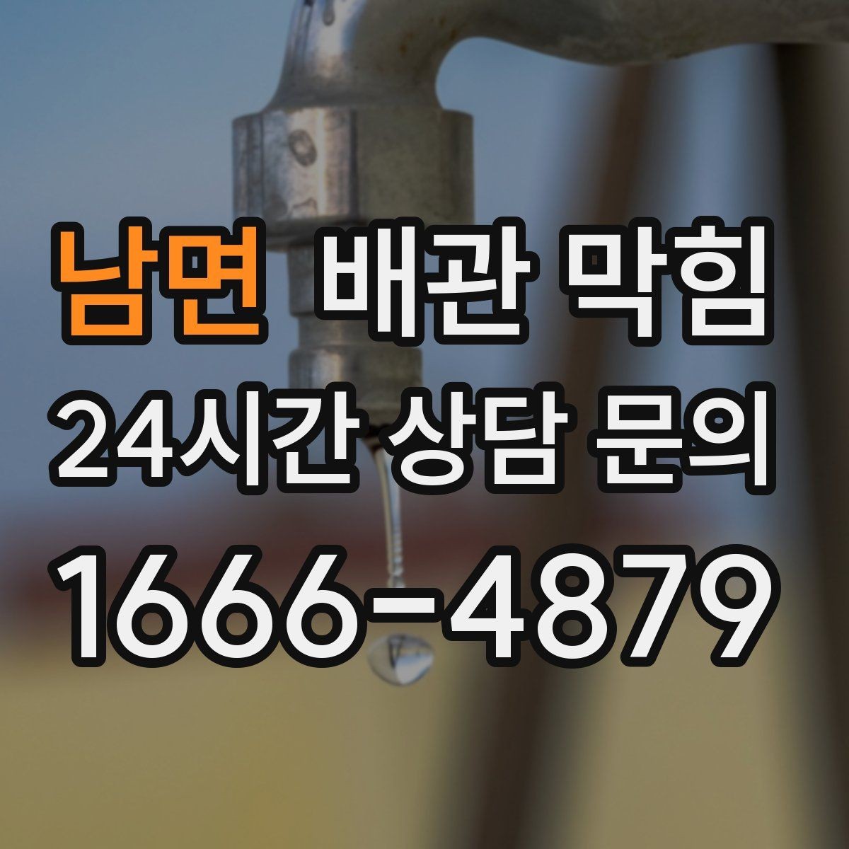 남면 배관 막힘 트랩 조립이 잘못되면 생기는 냄새 누수