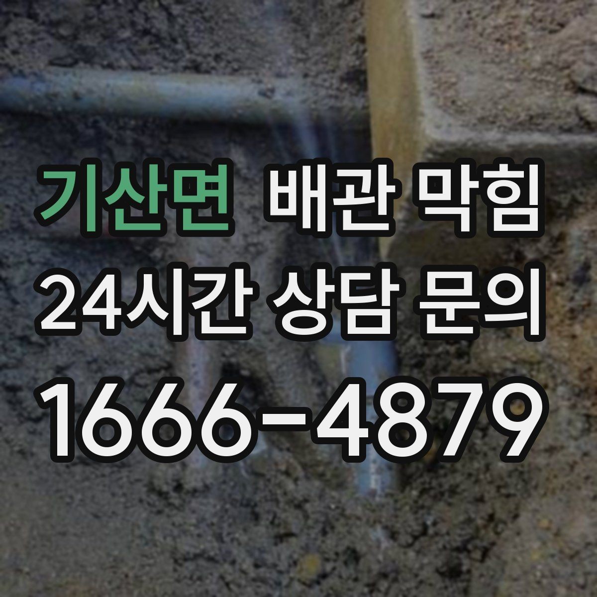 기산면 배관 막힘 물이 고였다가 갑자기 내려가면 무엇을 의심할까
