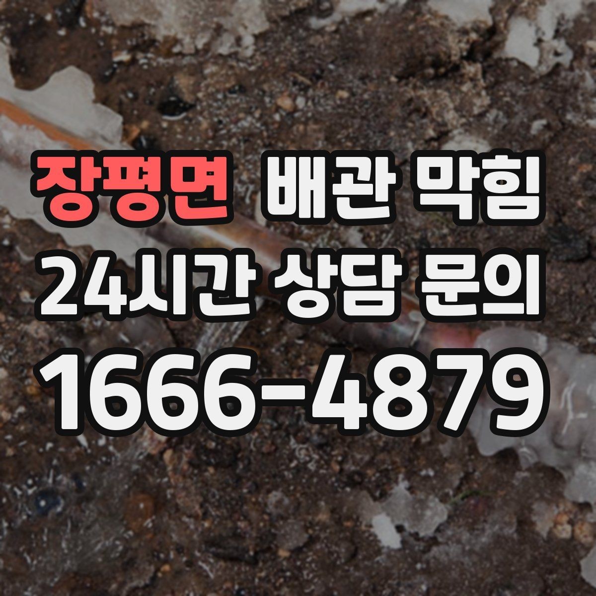 장평면 배관 막힘 배수할 때 소리가 더 커졌다면 무엇일까