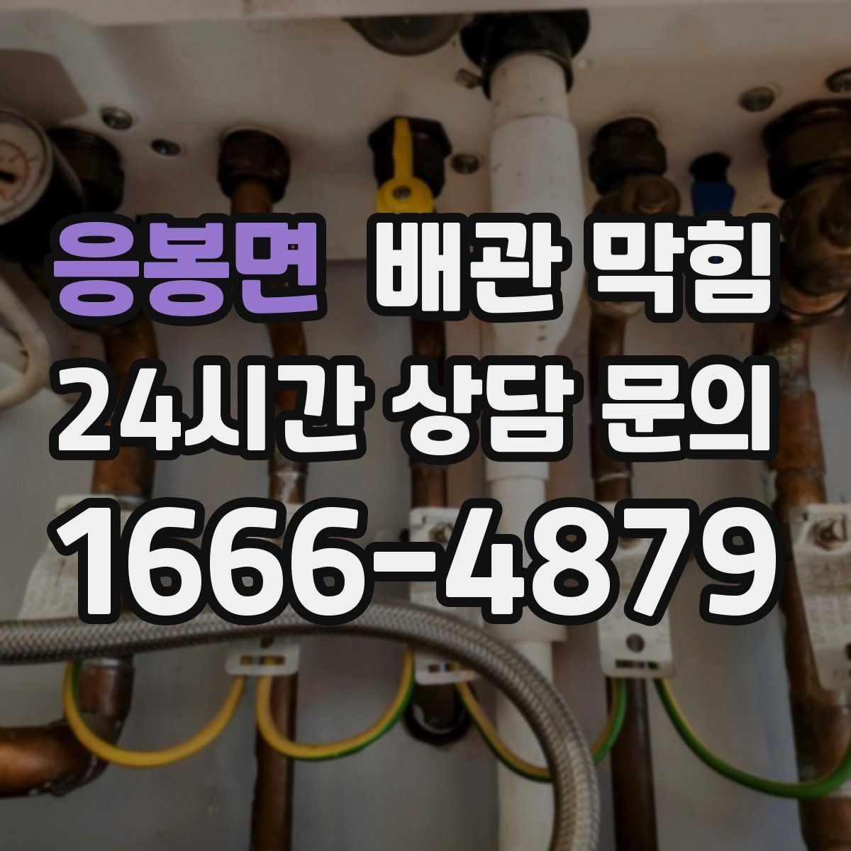 응봉면 배관 막힘 집에서 할 수 있는 안전한 초기 조치