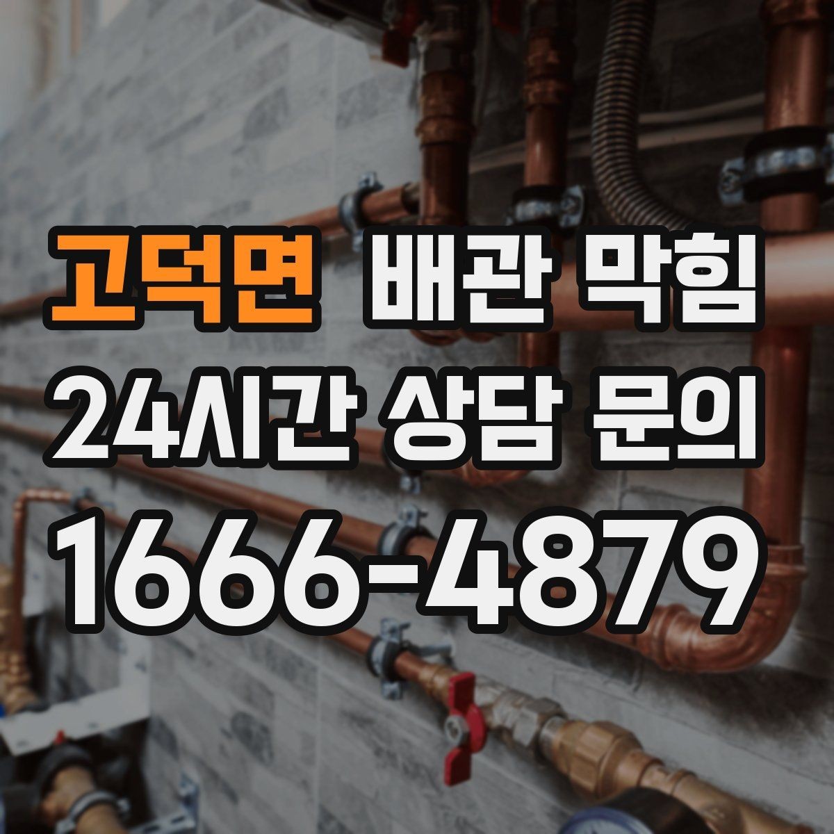 고덕면 배관 막힘 세면대에서 흔한 막힘 원인을 정리