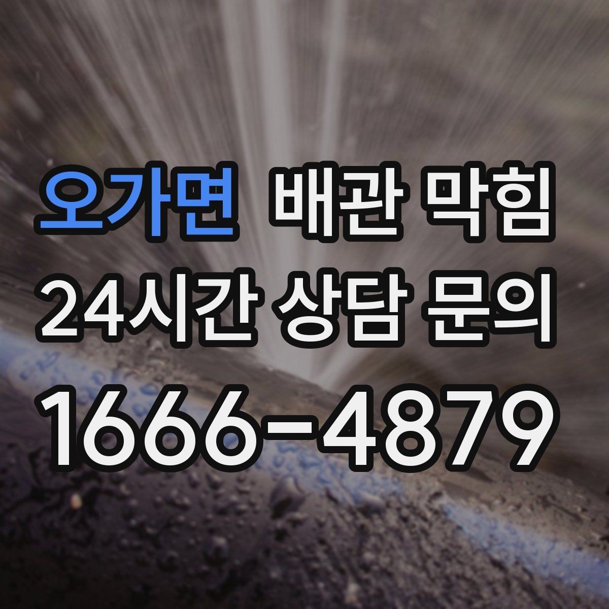 오가면 배관 막힘 한 번에 정리하는 배수 문제 체크리스트
