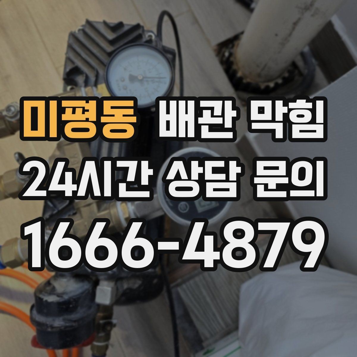 미평동 배관 막힘 장마철에 역류가 잦아지는 이유