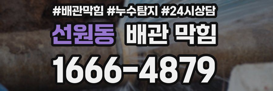선원동 배관 막힘