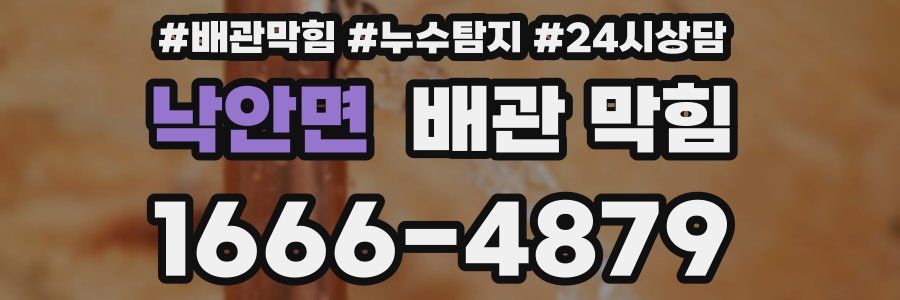 낙안면 배관 막힘