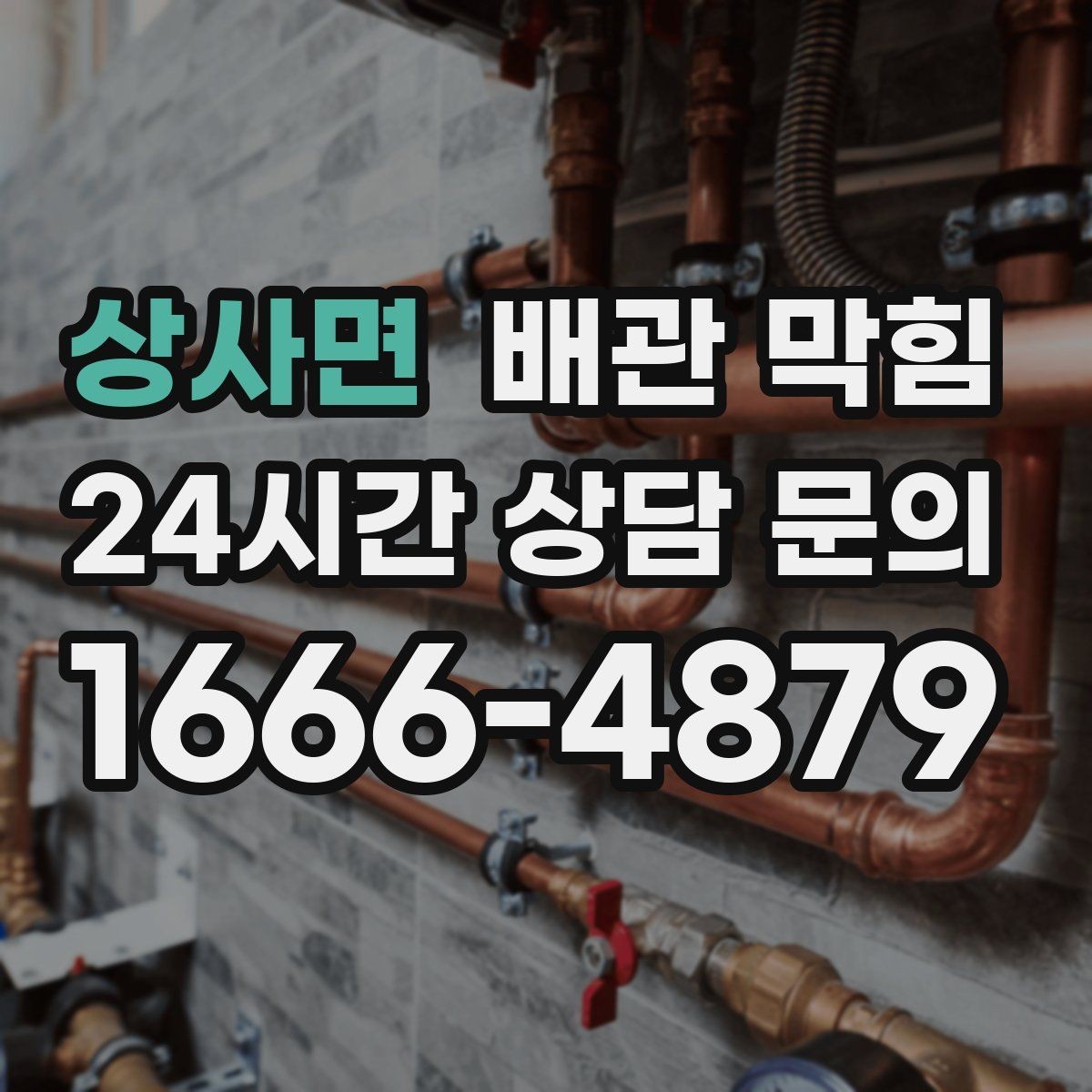 상사면 배관 막힘 뚫어뻥을 썼는데 더 느려졌다면 무엇을 의심할까