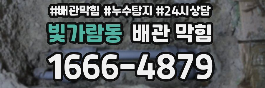 빛가람동 배관 막힘