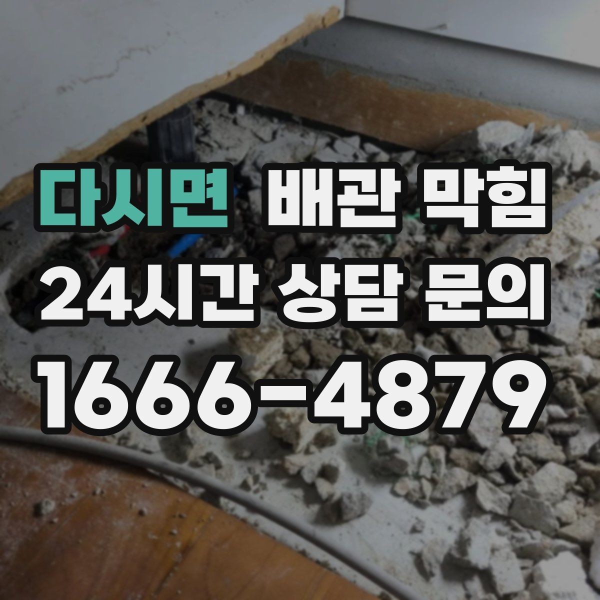 다시면 배관 막힘 장마철에 역류가 잦아지는 이유