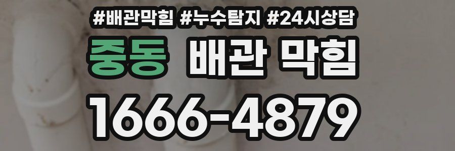 중동 배관 막힘