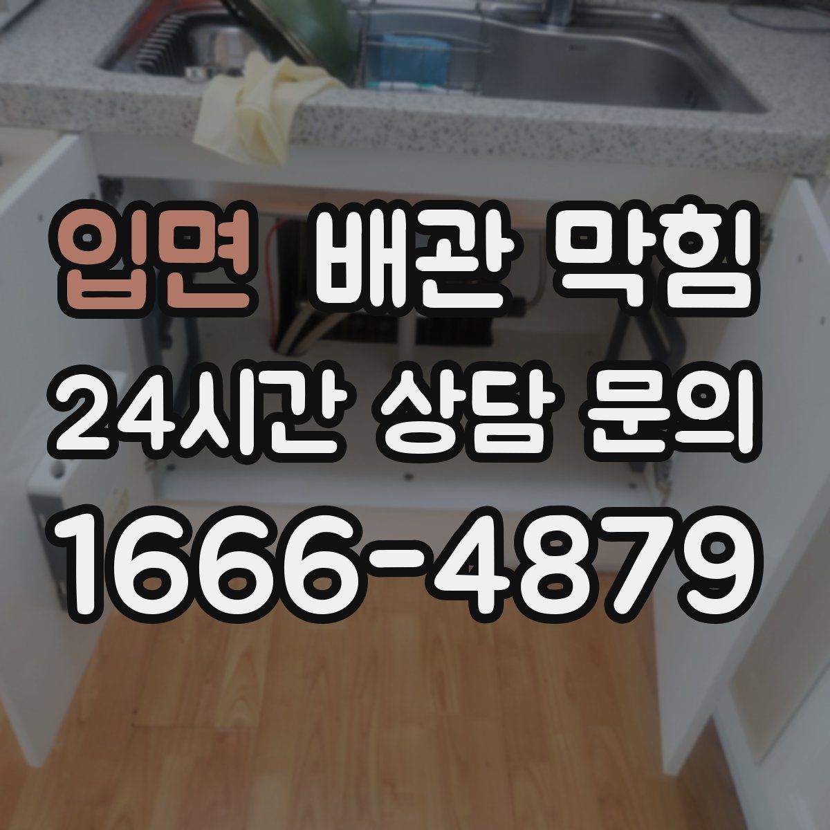 입면 배관 막힘