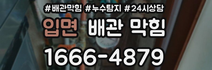 입면 배관 막힘