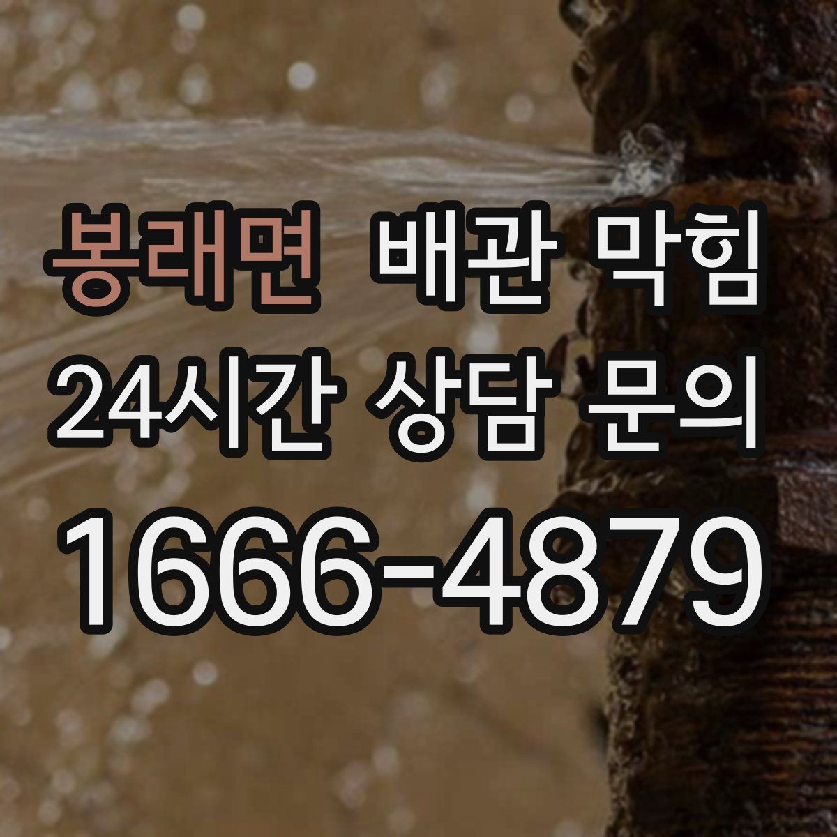 봉래면 배관 막힘 막힘과 냄새가 함께 오면 어디를 봐야 할까
