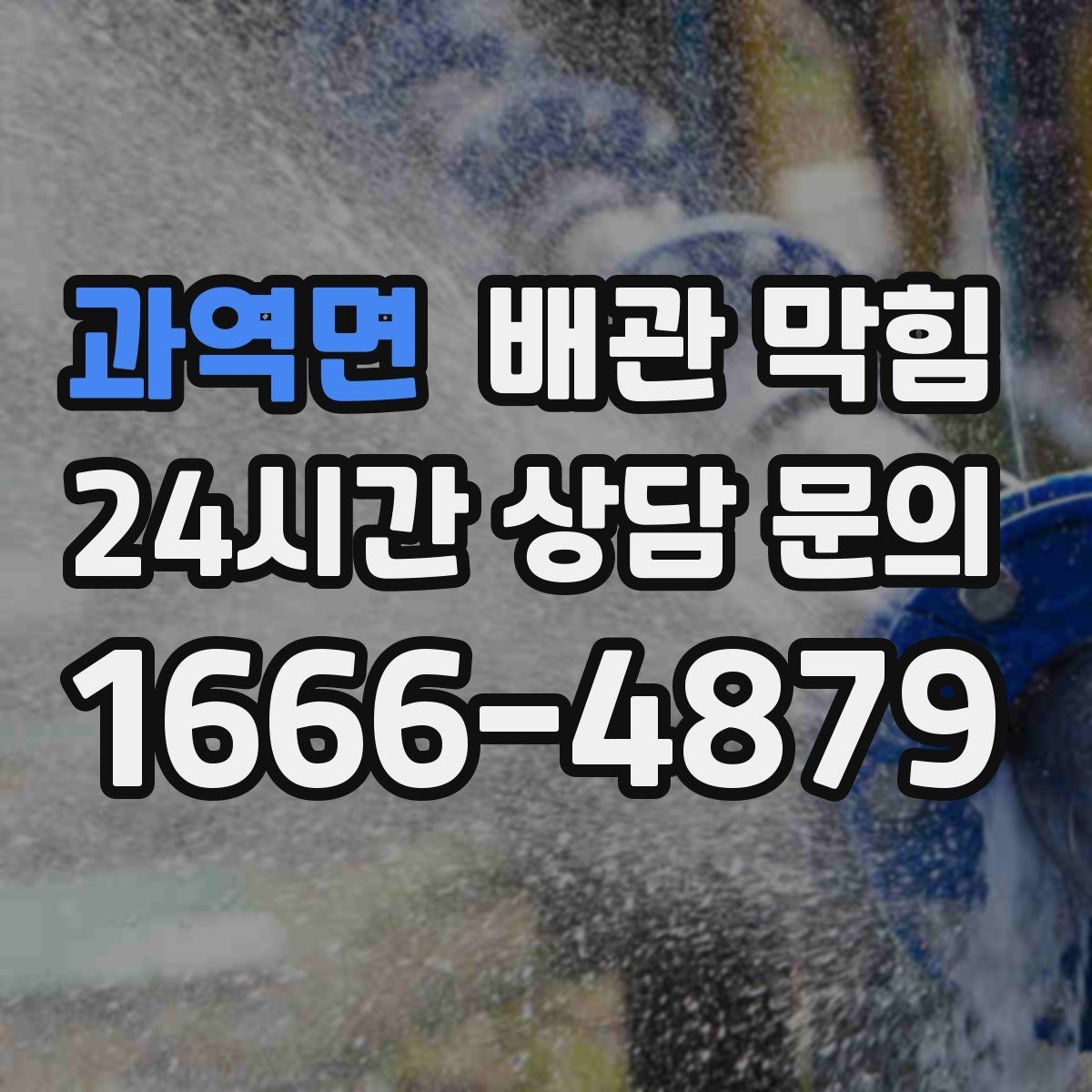 과역면 배관 막힘 정수기 필터 라인이 막히는 경우도 있을까