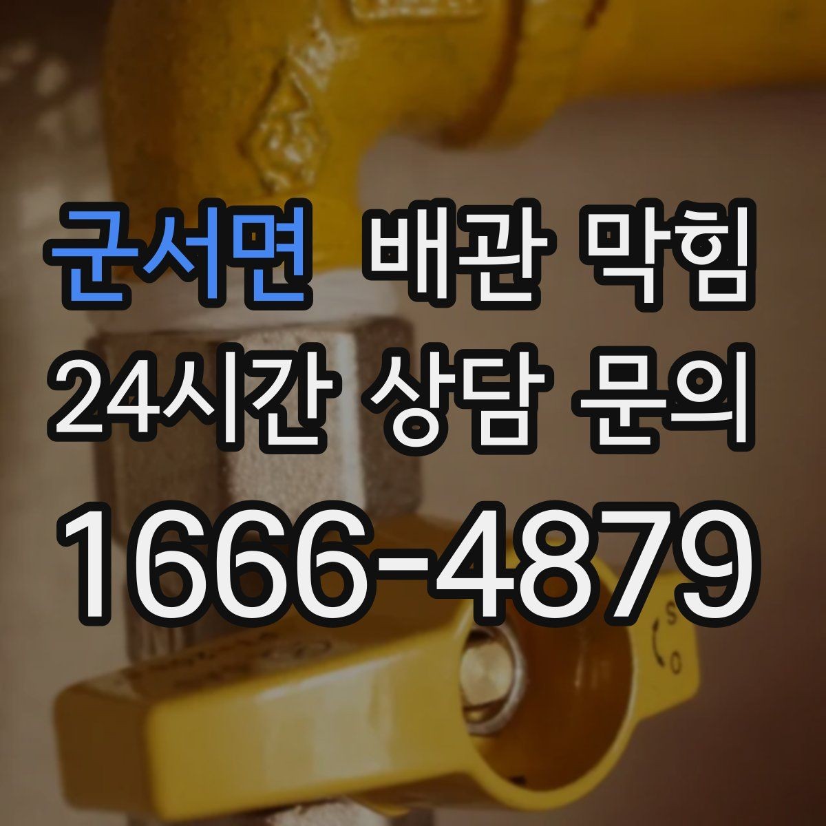 군서면 배관 막힘 비 오는 날 역류가 생기면 무엇을 의심할까