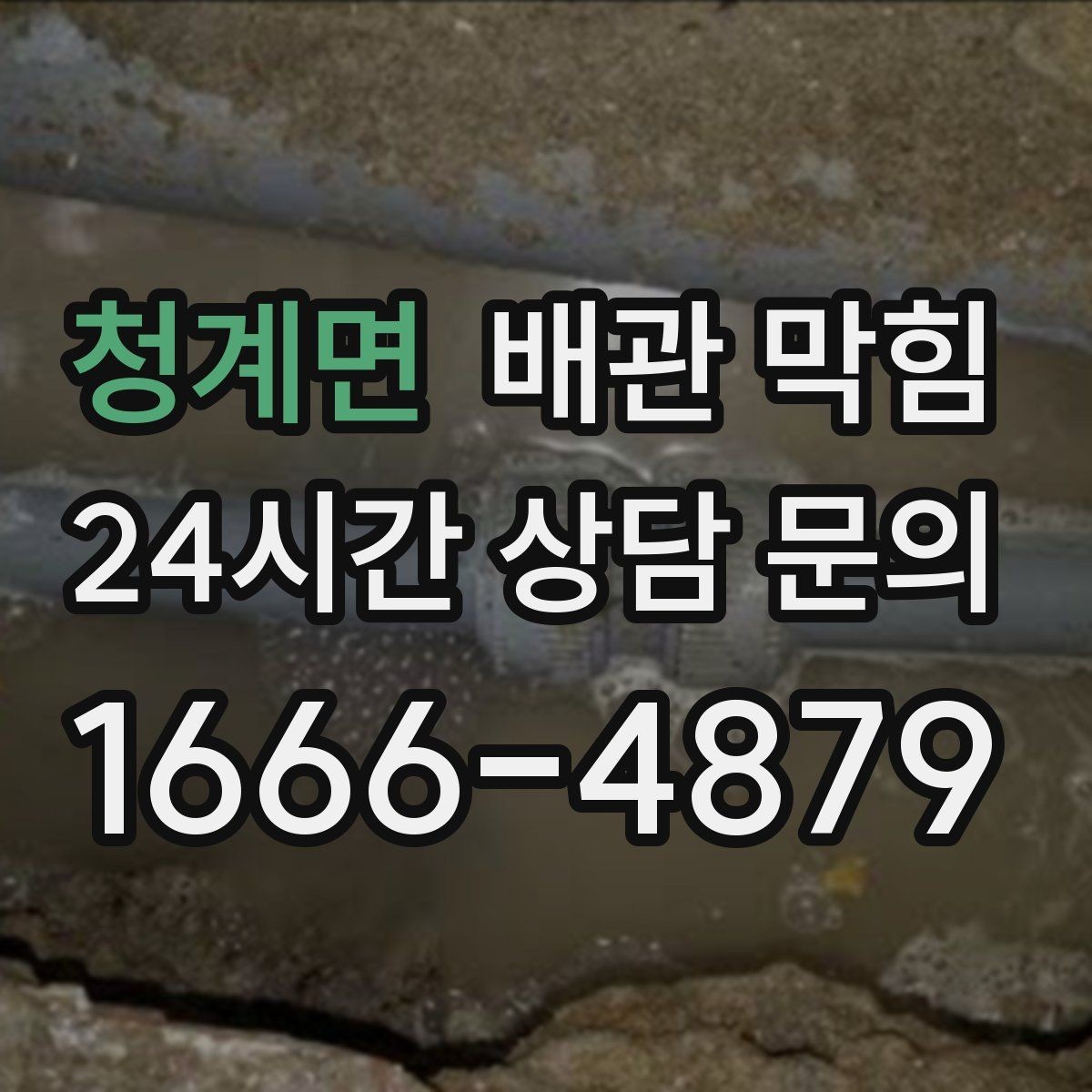 청계면 배관 막힘 욕실에서 막힘을 줄이는 간단한 습관