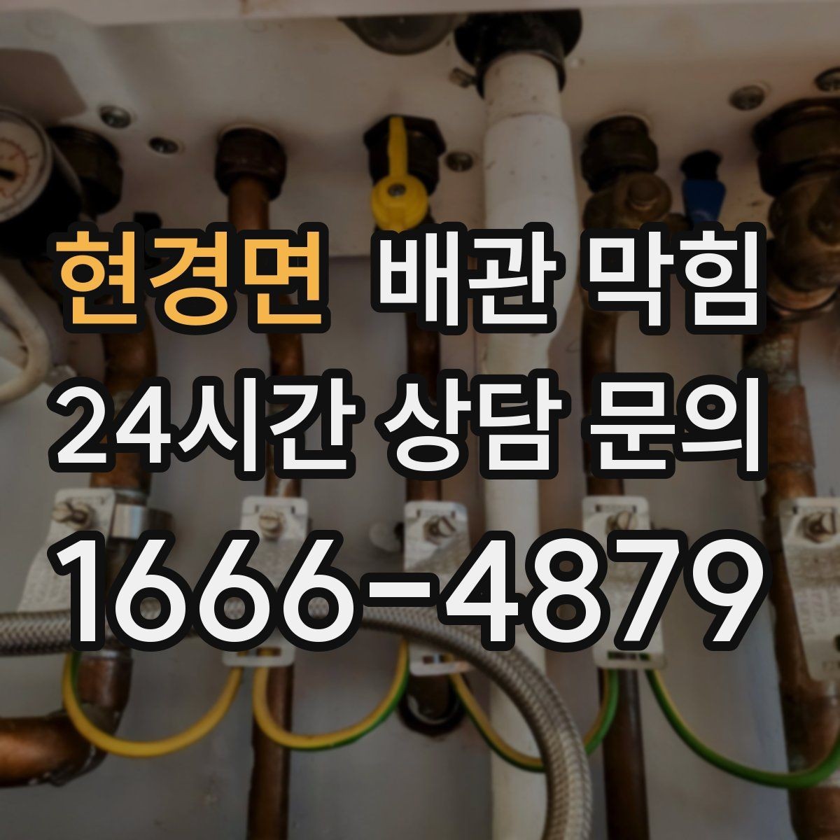 현경면 배관 막힘 배수구 주변이 미끈거릴 때 이미 진행 중입니다