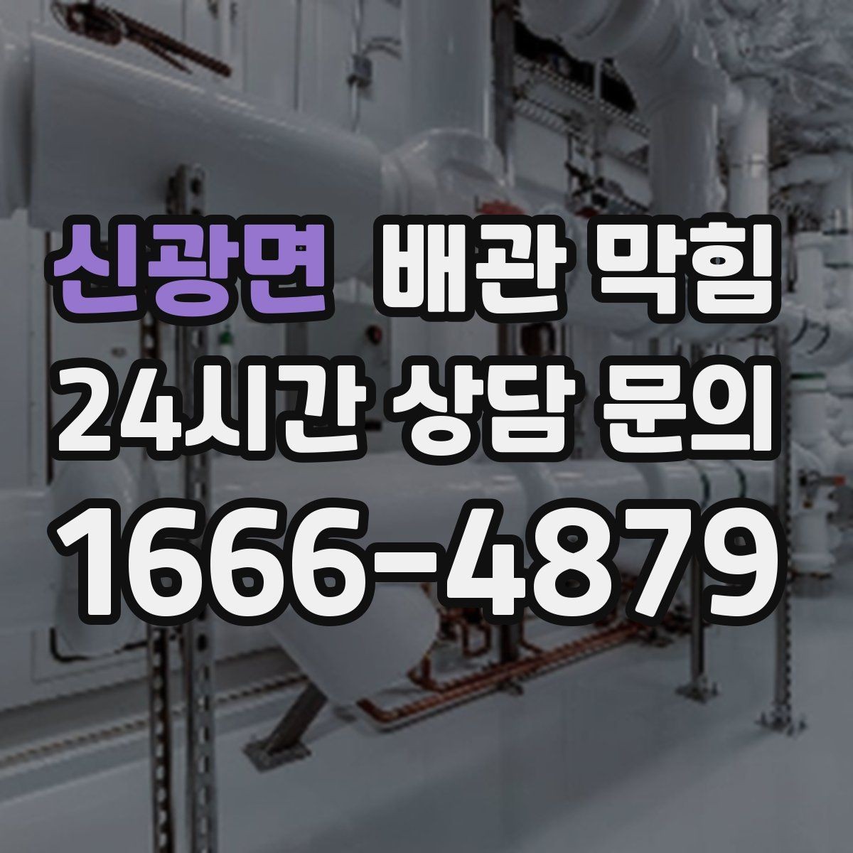 신광면 배관 막힘 세면대 막힘을 예방하는 관리 루틴