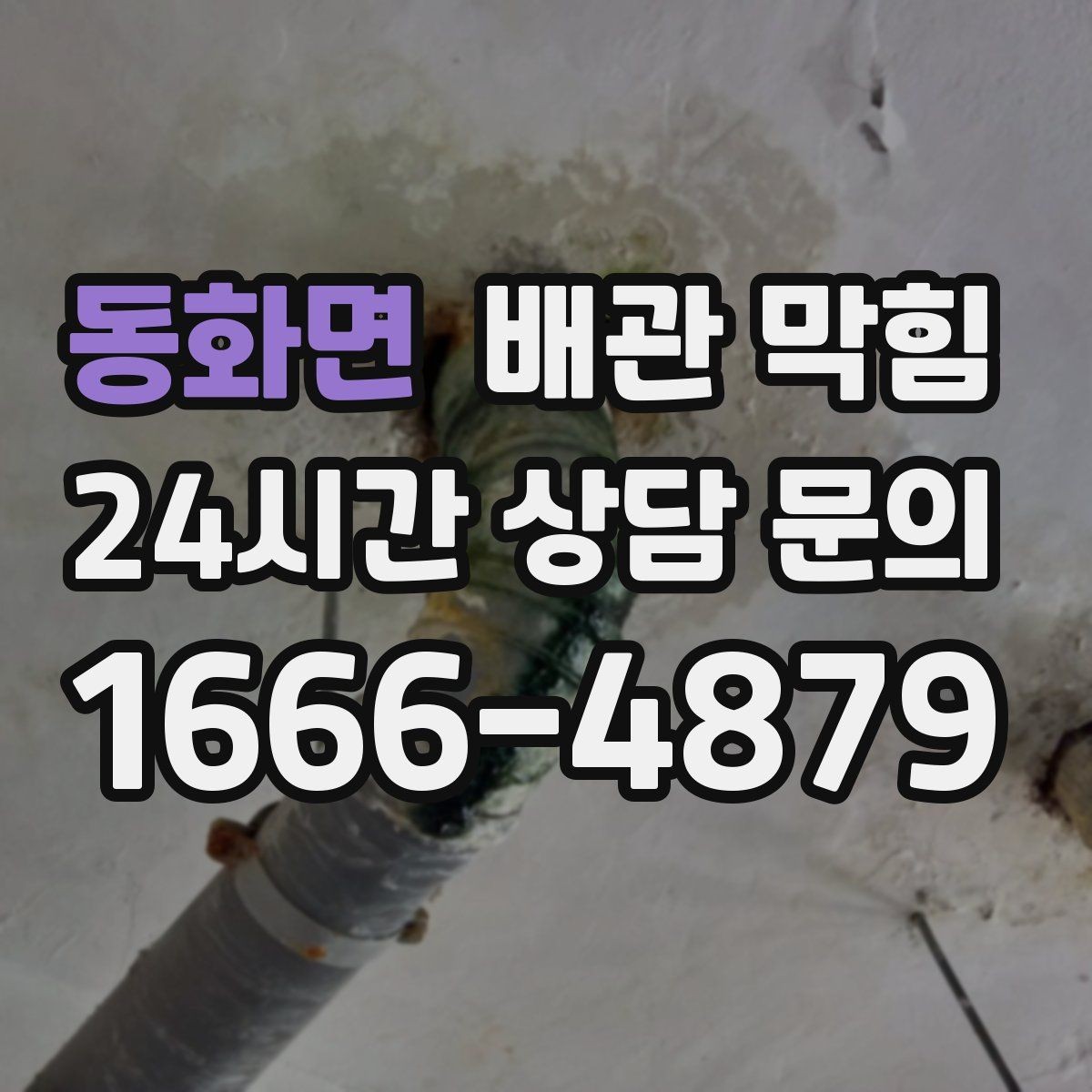 동화면 배관 막힘 배수호스가 눌리면 막힘처럼 보일 수 있어요