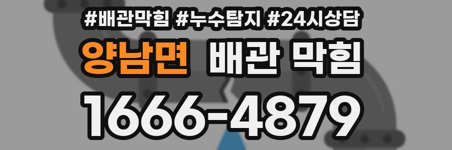 양남면 배관 막힘