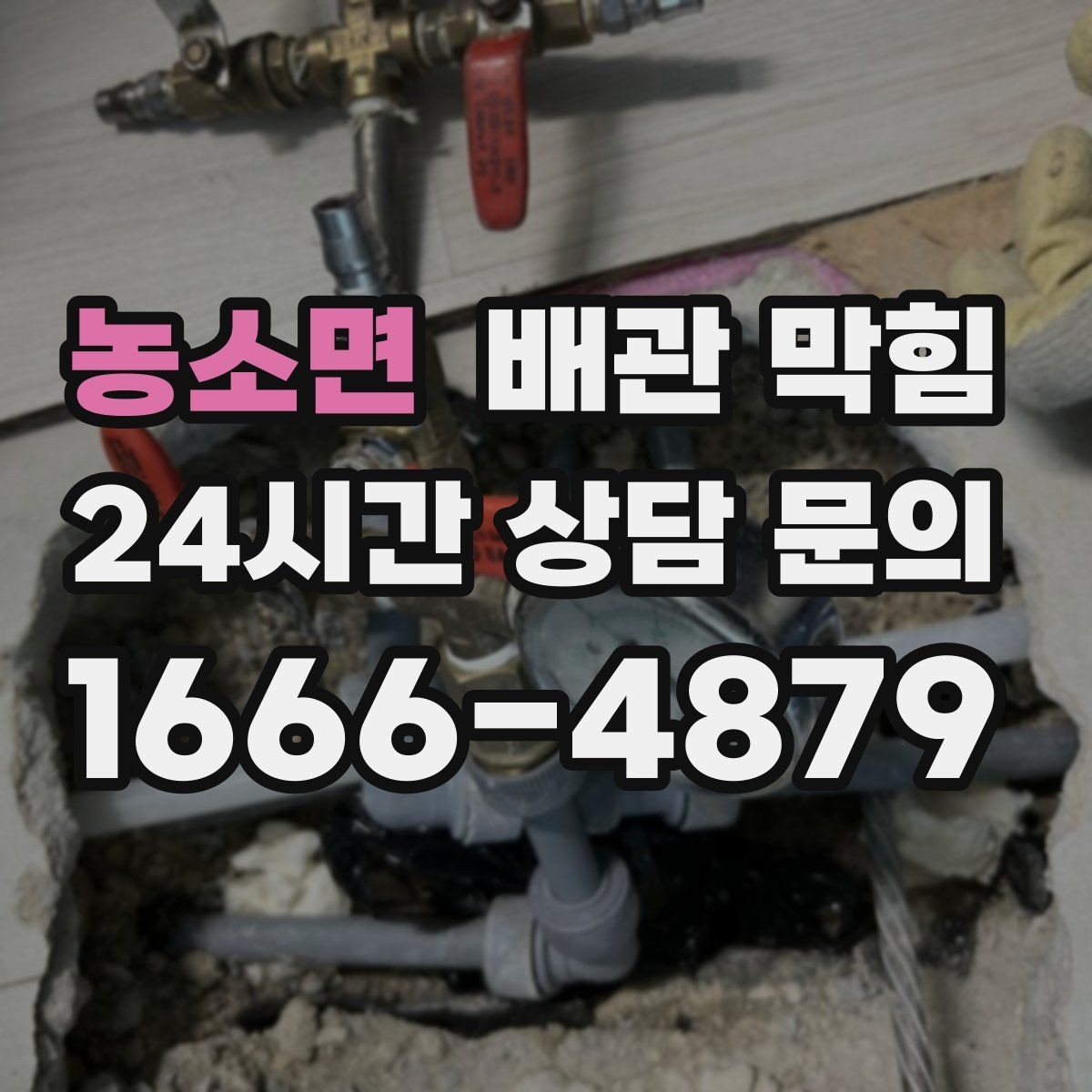 농소면 배관 막힘 사진 영상으로 판단 가능한 부분 정리