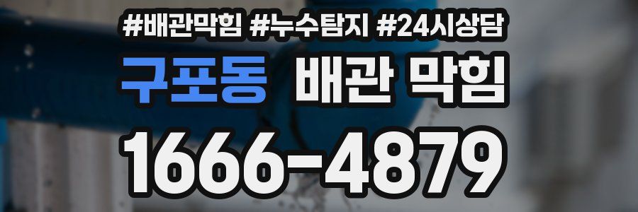 구포동 배관 막힘